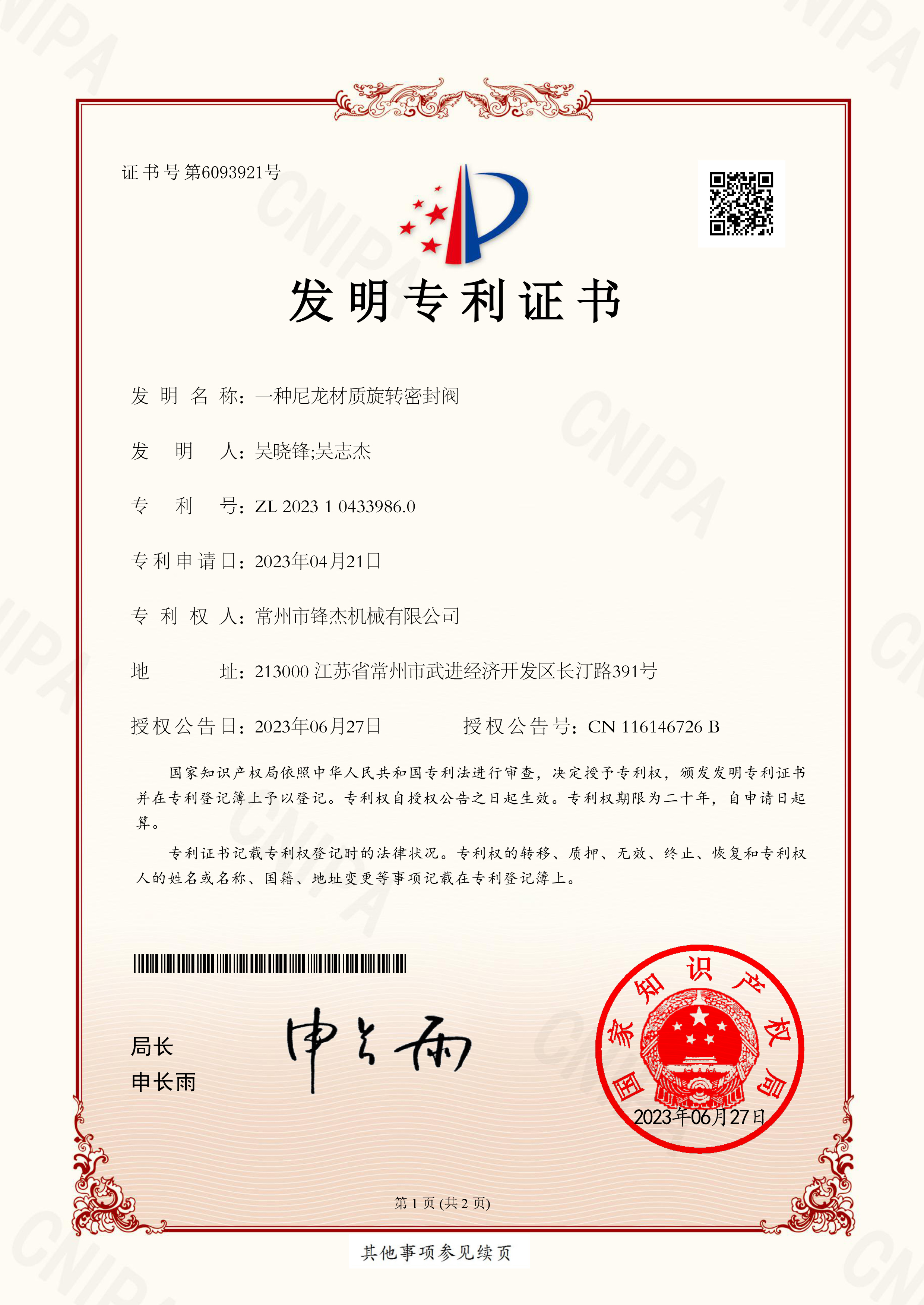 旋转密封阀专利