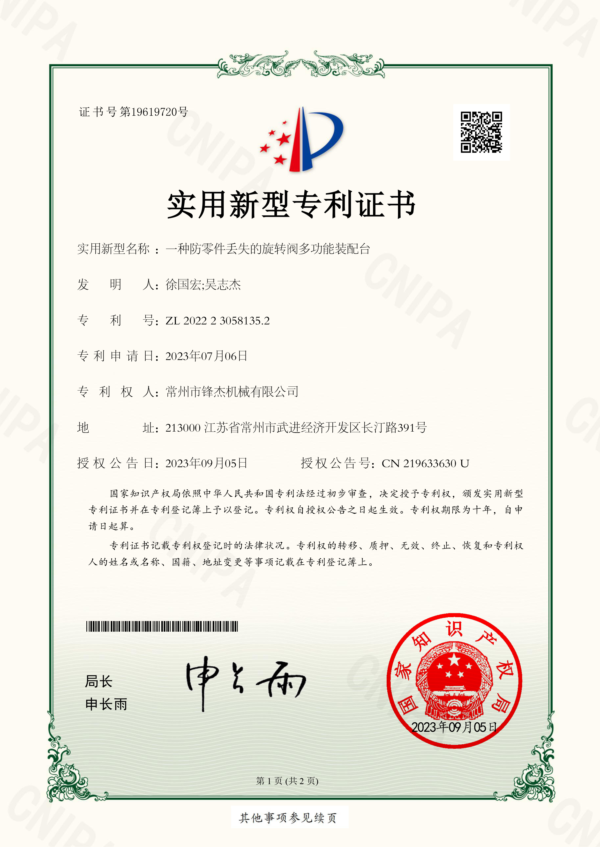 旋转阀多功能装配台专利证书