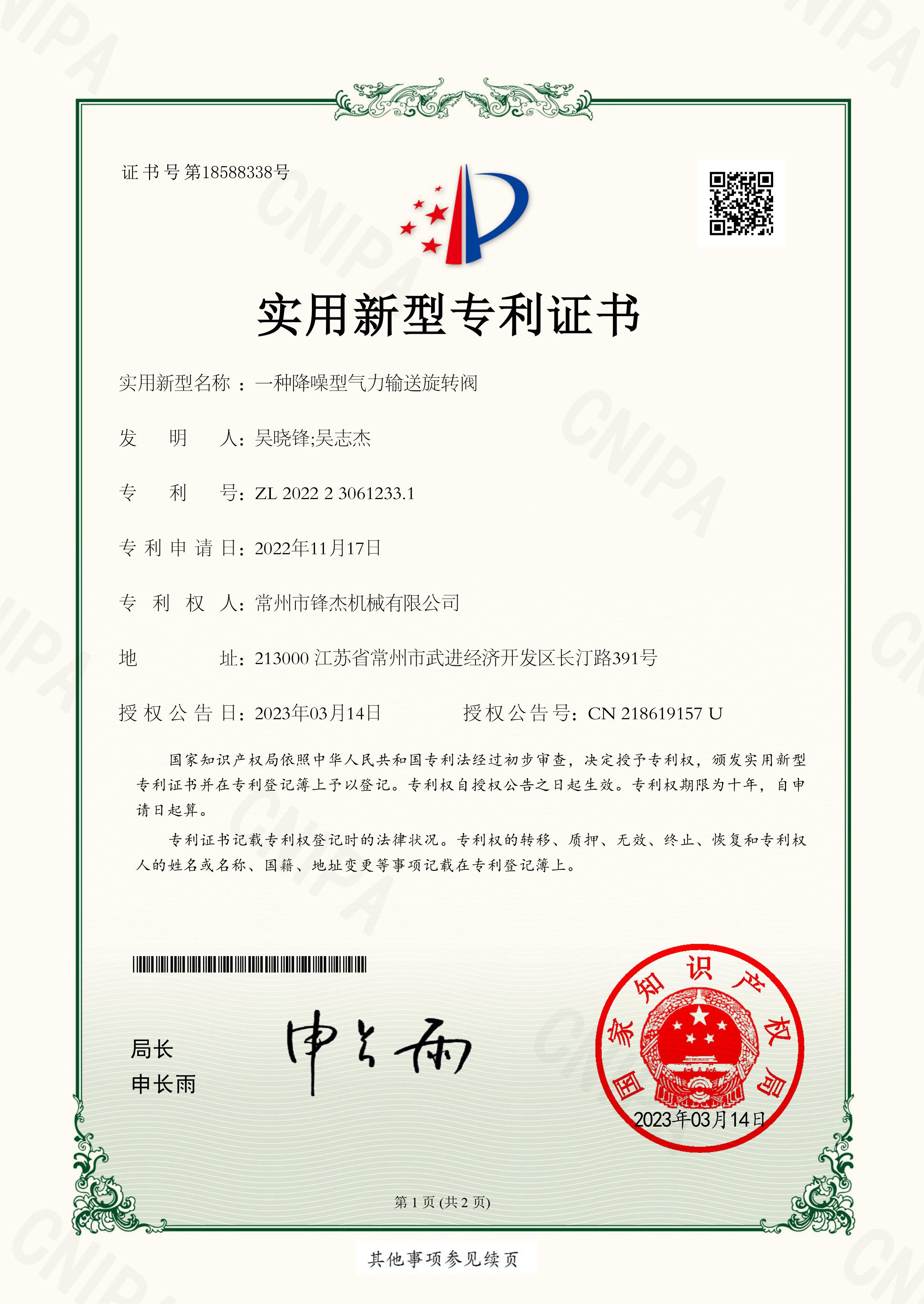 气力输送旋转阀专利证书