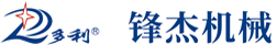 锋杰机械